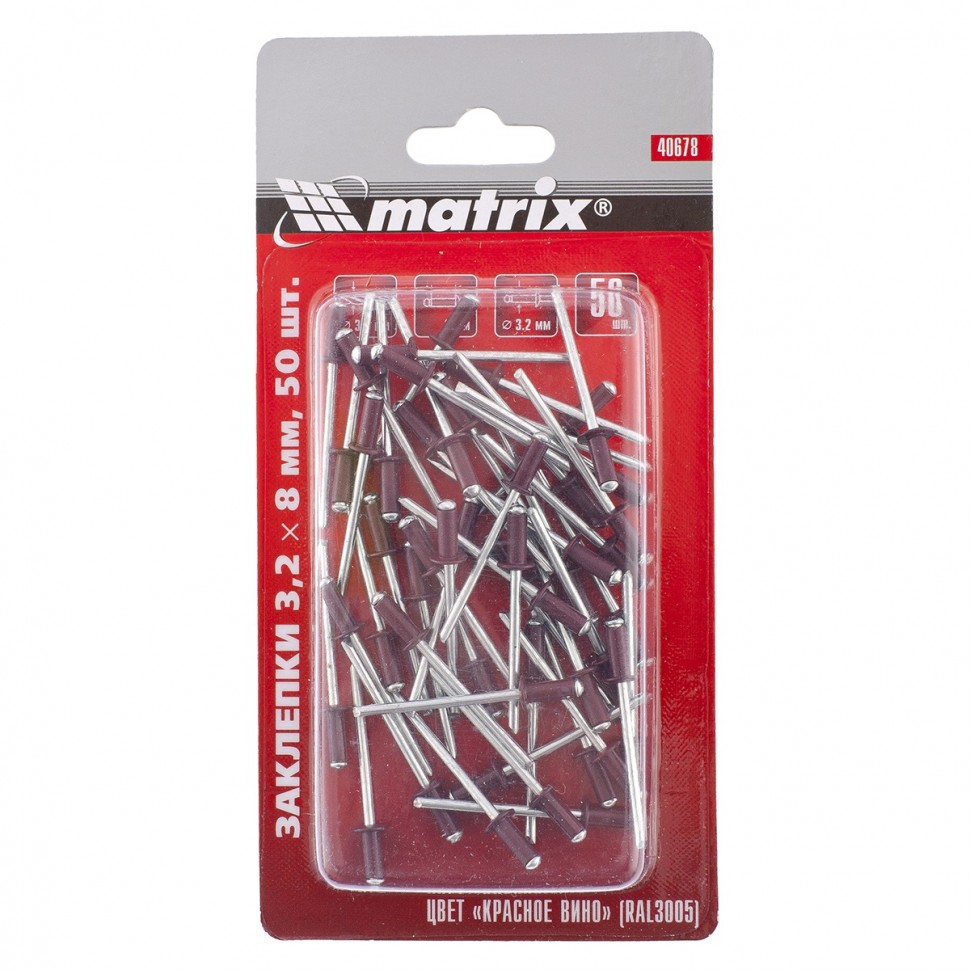Заклепки 3,2 х 8 мм RAL 3005 (красное вино), 50 шт.// Matrix Заклепки 3,2 х 8 мм RAL 3005 (красное вино), 50 шт.// Matrix
