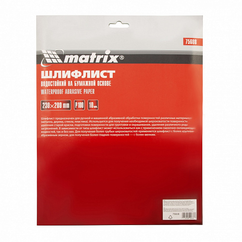 Шлифлист на бумажной основе, P 100, 230 х 280 мм, 10 шт., водостойкий// Matrix Шлифлист на бумажной основе, P 100, 230 х 280 мм, 10 шт., водостойкий// Matrix