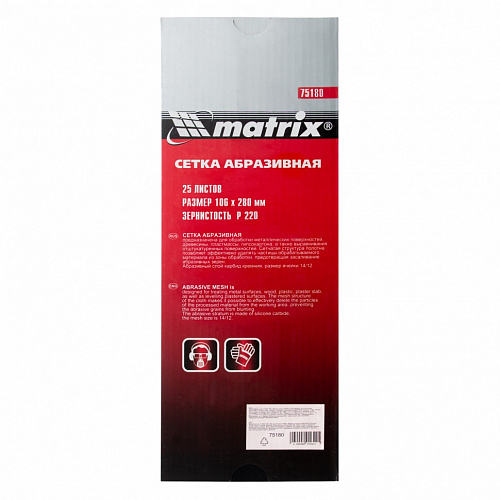 Сетка абразивная, P 220, 106 х 280 мм, 25 шт.// Matrix Сетка абразивная, P 220, 106 х 280 мм, 25 шт.// Matrix