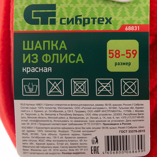 Шапка с отворотом из флиса для взрослых, размер: 58-59, красная, Россия// Сибртех Шапка с отворотом из флиса для взрослых, размер: 58-59, красная, Россия// Сибртех