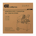 Компрессор с набором КК-1500/24 ПЛЮС, 1,5 кВт, 198 л/мин, 24 л, прямой привод, масляный// Сибртех Компрессор с набором КК-1500/24 ПЛЮС, 1,5 кВт, 198 л/мин, 24 л, прямой привод, масляный// Сибртех