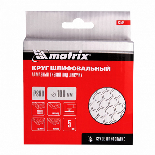 Алмазный гибкий шлифовальный круг, 100 мм, P 800, сухое шлифование, 5шт.// Matrix Алмазный гибкий шлифовальный круг, 100 мм, P 800, сухое шлифование, 5шт.// Matrix
