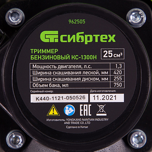 Триммер бензиновый КС-1300Н, 25 см3, неразъемная штанга, состоит из 2 частей// Сибртех Триммер бензиновый КС-1300Н, 25 см3, неразъемная штанга, состоит из 2 частей// Сибртех