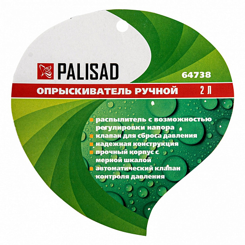 Опрыскиватель 2 л, ручной, с насосом и клапаном сброса давления// Palisad Опрыскиватель 2 л, ручной, с насосом и клапаном сброса давления// Palisad