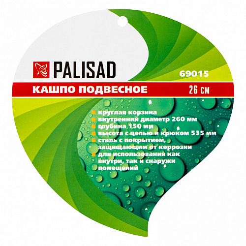 Кашпо подвесное, высота с цепью и крюком 53,5 см, диаметр 26 см// Palisad Кашпо подвесное, высота с цепью и крюком 53,5 см, диаметр 26 см// Palisad
