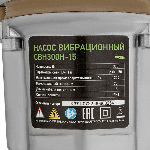 Вибрационный насос СВН300Н-15, нижний забор, 300 Вт, напор 75 м, 1200 л/ч, кабель 15 м// Сибртех Вибрационный насос СВН300Н-15, нижний забор, 300 Вт, напор 75 м, 1200 л/ч, кабель 15 м// Сибртех