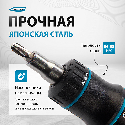 Отвертка-реверс + револ. механизм + биты., 11 пред., PH + SL + Torx + Hex, S2, 2к рукоятка// Gross Отвертка-реверс + револ. механизм + биты., 11 пред., PH + SL + Torx + Hex, S2, 2к рукоятка// Gross