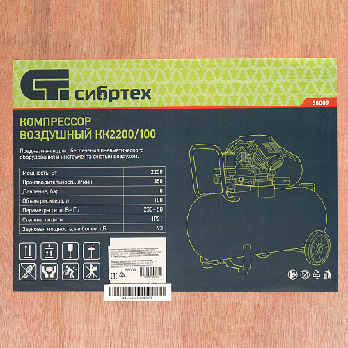 Компрессор воздушный КК-2200/100, 2,2 кВт, 350 л/мин, 100 л, прямой привод, масляный// Сибртех Компрессор воздушный КК-2200/100, 2,2 кВт, 350 л/мин, 100 л, прямой привод, масляный// Сибртех