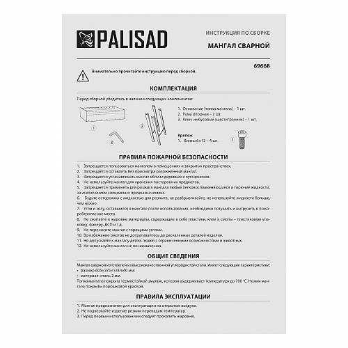 Мангал сварной, 605х375х138/640 мм, сталь 2 мм, Camping// Palisad Мангал сварной, 605х375х138/640 мм, сталь 2 мм, Camping// Palisad