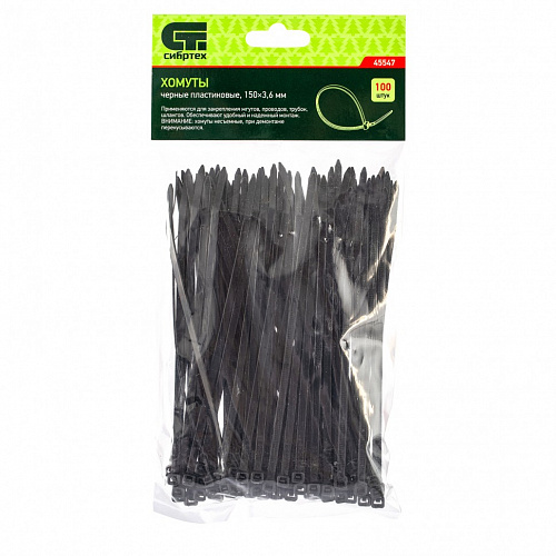 Хомуты, 150 х 3,6 мм, пластиковые, черные, 100 шт.// Сибртех Хомуты, 150 х 3,6 мм, пластиковые, черные, 100 шт.// Сибртех