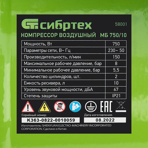 Компрессор безмаслянный малошумный МБ 750/10,750 Вт, 10 л, 150 л/мин// Сибртех Компрессор безмаслянный малошумный МБ 750/10,750 Вт, 10 л, 150 л/мин// Сибртех