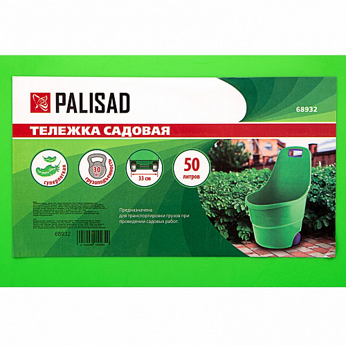 Тележка садовая, объем 50л, грузоподъемность 30кг// Palisad Тележка садовая, объем 50л, грузоподъемность 30кг// Palisad