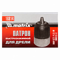Патрон для дрели БЗП 2-13 мм - М12х1,25// Matrix Патрон для дрели БЗП 2-13 мм - М12х1,25// Matrix