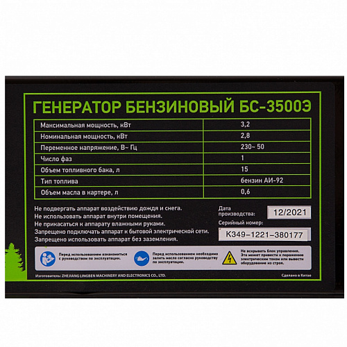 Генератор бензиновый БС-3500Э, 3,2 кВт, 230В, 15 л, электростартер// Сибртех Генератор бензиновый БС-3500Э, 3,2 кВт, 230В, 15 л, электростартер// Сибртех
