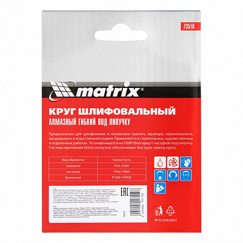 Алмазный гибкий шлифовальный круг, 100 мм, P 400, мокрое шлифование, 5шт.// Matrix Алмазный гибкий шлифовальный круг, 100 мм, P 400, мокрое шлифование, 5шт.// Matrix
