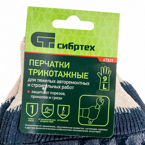 Перчатки трикотажные с обливом из бутадиен-нитрильного каучука, манжет, L// Сибртех Перчатки трикотажные с обливом из бутадиен-нитрильного каучука, манжет, L// Сибртех
