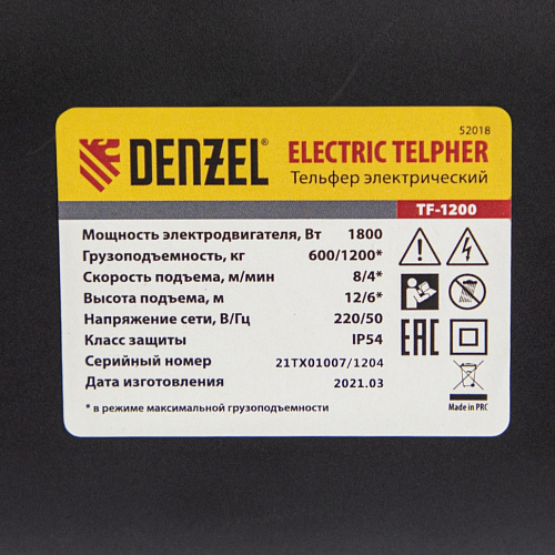 Тельфер электрический TF-1200, 1.2 т, 1800 Вт, высота 12 м, 8 м/мин// Denzel Тельфер электрический TF-1200, 1.2 т, 1800 Вт, высота 12 м, 8 м/мин// Denzel