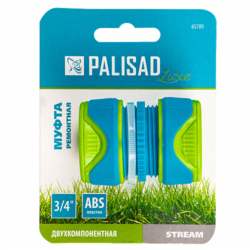 Муфта ремонтная 3/4", двухкомпонентная, LUXE// Palisad Муфта ремонтная 3/4", двухкомпонентная, LUXE// Palisad