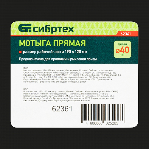 Мотыга стальная, 190х120 мм, прямая, без черенка, Россия// Сибртех Мотыга стальная, 190х120 мм, прямая, без черенка, Россия// Сибртех