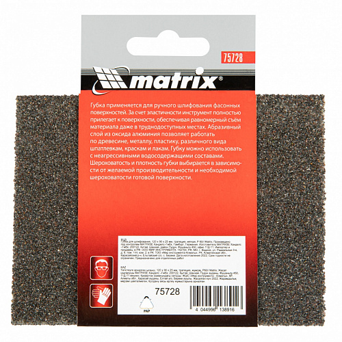 Губка для шлифования, 120 х 90 х 25 мм, трапеция, мягкая, P 60// Matrix Губка для шлифования, 120 х 90 х 25 мм, трапеция, мягкая, P 60// Matrix