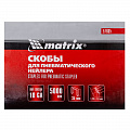 Скобы 18GA для пнев. степлера 1,25х1,0мм длина 35 мм ширина 5,7 мм, 5000 шт// Matrix Скобы 18GA для пнев. степлера 1,25х1,0мм длина 35 мм ширина 5,7 мм, 5000 шт// Matrix