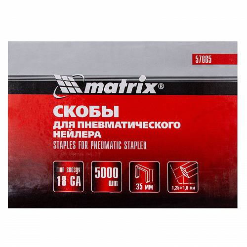 Скобы 18GA для пнев. степлера 1,25х1,0мм длина 35 мм ширина 5,7 мм, 5000 шт// Matrix Скобы 18GA для пнев. степлера 1,25х1,0мм длина 35 мм ширина 5,7 мм, 5000 шт// Matrix