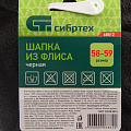 Шапка из флиса для взрослых, размер: 58-59, чёрная, Россия// Сибртех Шапка из флиса для взрослых, размер: 58-59, чёрная, Россия// Сибртех