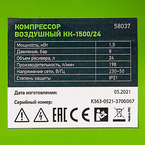 Компрессор воздушный КК-1500/24, 1,5 кВт, 198 л/мин, 24 л, прямой привод, масляный// Сибртех Компрессор воздушный КК-1500/24, 1,5 кВт, 198 л/мин, 24 л, прямой привод, масляный// Сибртех