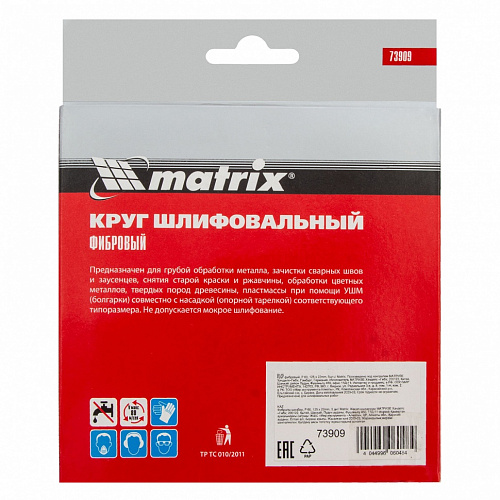 Круг фибровый, Р 60, 125 х 22 мм, 5 шт.// Matrix Круг фибровый, Р 60, 125 х 22 мм, 5 шт.// Matrix