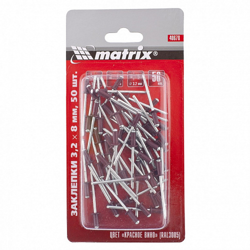 Заклепки 3,2 х 8 мм RAL 3005 (красное вино), 50 шт.// Matrix Заклепки 3,2 х 8 мм RAL 3005 (красное вино), 50 шт.// Matrix