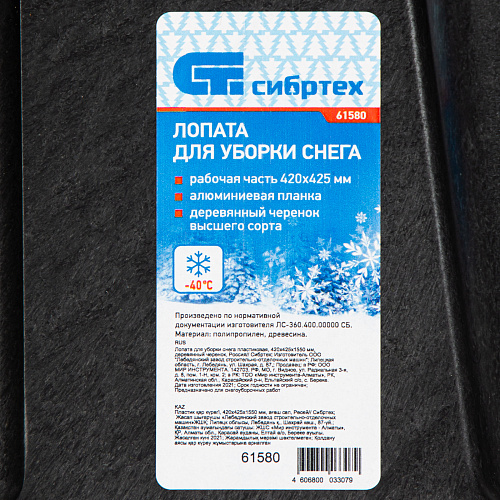 Лопата для уборки снега пластиковая, 420х425х1550 мм, деревянный черенок, Россия// Сибртех Лопата для уборки снега пластиковая, 420х425х1550 мм, деревянный черенок, Россия// Сибртех