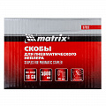 Скобы 18GA для пнев. степлера 1,25х1,0мм длина 16 мм ширина 5,7 мм, 5000 шт// Matrix Скобы 18GA для пнев. степлера 1,25х1,0мм длина 16 мм ширина 5,7 мм, 5000 шт// Matrix