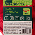 Шапка с отворотом из флиса для взрослых, размер: 56-57, красная, Россия// Сибртех Шапка с отворотом из флиса для взрослых, размер: 56-57, красная, Россия// Сибртех
