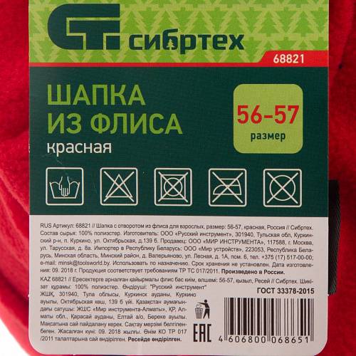Шапка с отворотом из флиса для взрослых, размер: 56-57, красная, Россия// Сибртех Шапка с отворотом из флиса для взрослых, размер: 56-57, красная, Россия// Сибртех