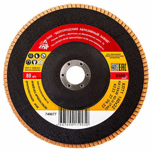 Круг лепестковый торцевой КЛТ-1, зернистость Р 40, 180 х 22,2 мм // Россия Круг лепестковый торцевой КЛТ-1, зернистость Р 40, 180 х 22,2 мм // Россия