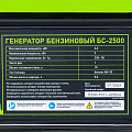 Генератор бензиновый БС-2500, 2,2 кВт, 230В, 4-х такт., 15 л, ручной стартер// Сибртех Генератор бензиновый БС-2500, 2,2 кВт, 230В, 4-х такт., 15 л, ручной стартер// Сибртех