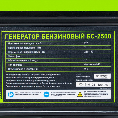 Генератор бензиновый БС-2500, 2,2 кВт, 230В, 4-х такт., 15 л, ручной стартер// Сибртех Генератор бензиновый БС-2500, 2,2 кВт, 230В, 4-х такт., 15 л, ручной стартер// Сибртех