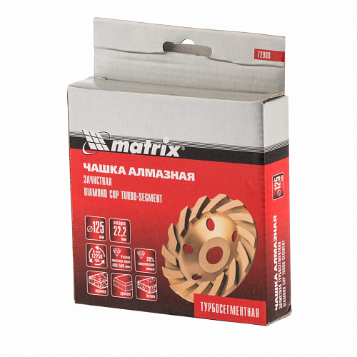 Чашка алмазная зачистная, 125 мм, Турбо-сегмент// Matrix Чашка алмазная зачистная, 125 мм, Турбо-сегмент// Matrix