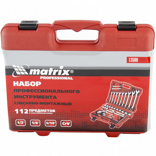 Набор инструментов, 1/4", 1/2" и 5/16", 112 предметов// Matrix Набор инструментов, 1/4", 1/2" и 5/16", 112 предметов// Matrix