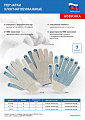 Перчатки трикотажные усиленные, с ПВХ точкой, 7 класс вязки// Россия Перчатки трикотажные усиленные, с ПВХ точкой, 7 класс вязки// Россия