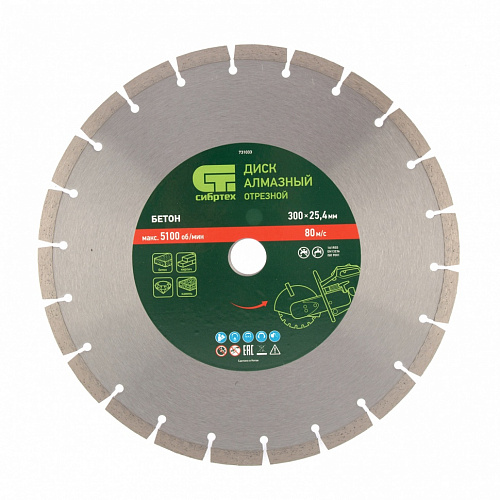 Диск алмазный ф300 х 25,4 мм, "Бетон", сухой/мокрый рез// Сибртех Диск алмазный ф300 х 25,4 мм, "Бетон", сухой/мокрый рез// Сибртех