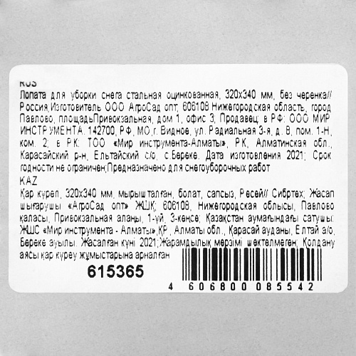 Лопата для уборки снега стальная оцинкованная, 320х340 мм, без черенка// Россия Лопата для уборки снега стальная оцинкованная, 320х340 мм, без черенка// Россия