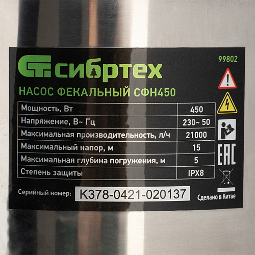 Фекальный насос СФН450, 450 Вт, напор 15 м, 21000 л/ч// Сибртех Фекальный насос СФН450, 450 Вт, напор 15 м, 21000 л/ч// Сибртех