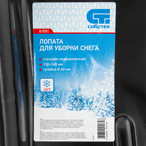 Лопата для уборки снега стальная эмалированная, 330х365 мм, без черенка, Россия// Сибртех Лопата для уборки снега стальная эмалированная, 330х365 мм, без черенка, Россия// Сибртех