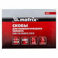 Скобы 18GA для пнев. степлера 1,25х1,0мм длина 22 мм ширина 5,7 мм, 5000 шт// Matrix Скобы 18GA для пнев. степлера 1,25х1,0мм длина 22 мм ширина 5,7 мм, 5000 шт// Matrix