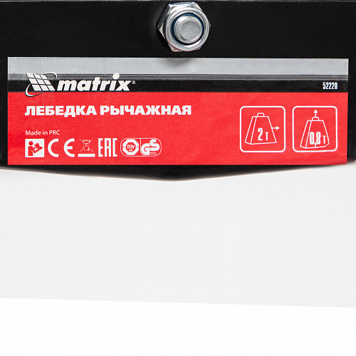 Лебедка рычажная, тяга - 2 т, подъем - 0,8 т, одинарное храповое колесо// Matrix Лебедка рычажная, тяга - 2 т, подъем - 0,8 т, одинарное храповое колесо// Matrix
