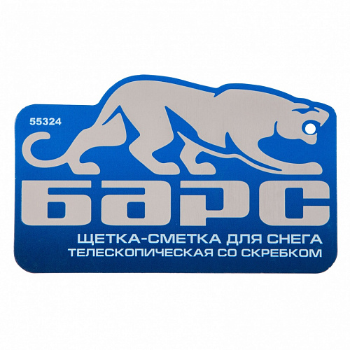 Щетка-сметка для снега со скребком телескопическая// Барс Щетка-сметка для снега со скребком телескопическая// Барс