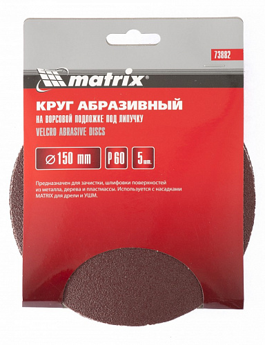 Круг абразивный на ворсовой подложке под "липучку", P 600, 150 мм, 5 шт.// Matrix Круг абразивный на ворсовой подложке под "липучку", P 600, 150 мм, 5 шт.// Matrix