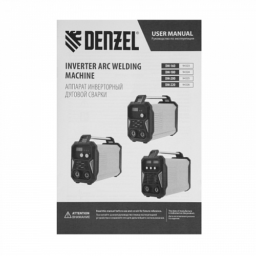 Аппарат инвертор. дуговой сварки DM-160 Standart, 160 А, ПВ 60%// Denzel Аппарат инвертор. дуговой сварки DM-160 Standart, 160 А, ПВ 60%// Denzel