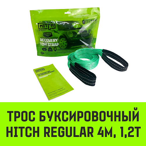 Трос буксировочный HITCH REGULAR, масса авто 1,2 т, разрывная 3 т, 4 м, лента 35 мм, петля-петля Трос буксировочный HITCH REGULAR, масса авто 1,2 т, разрывная 3 т, 4 м, лента 35 мм, петля-петля